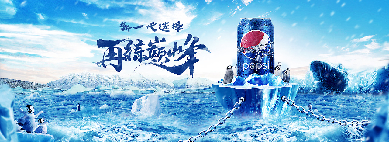 臨摹經(jīng)典 百事可樂匠心之軍海報與軟件開發(fā)的藝術(shù)融合