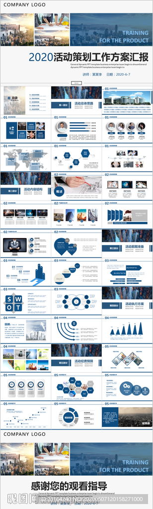 旅游開發項目策劃咨詢 商業項目計劃書PPT模板詳解
