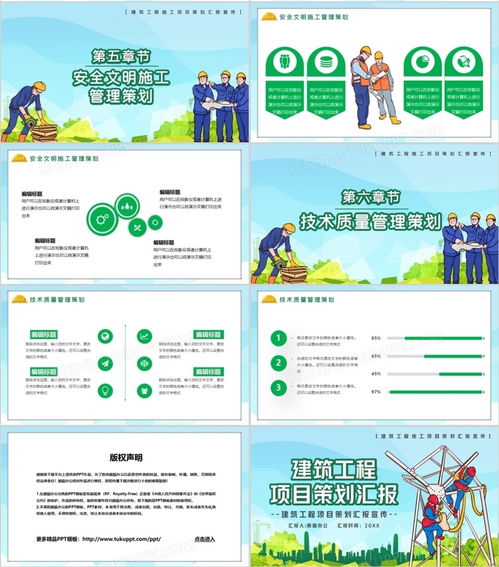 卡通風建筑工程項目策劃PPT模板下載 熊貓辦公助力旅游開發項目策劃咨詢