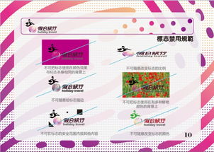 假日旅行旅行社VIS手冊設計 構建品牌視覺識別，驅動旅游開發項目策劃咨詢